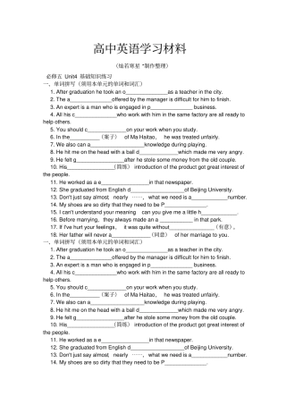 人教版高中英语必修五Unit4基础知识练习