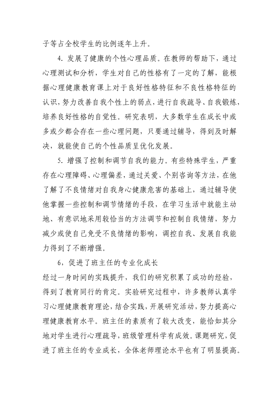 班主任工作与学生心理健康教育研究_第2页