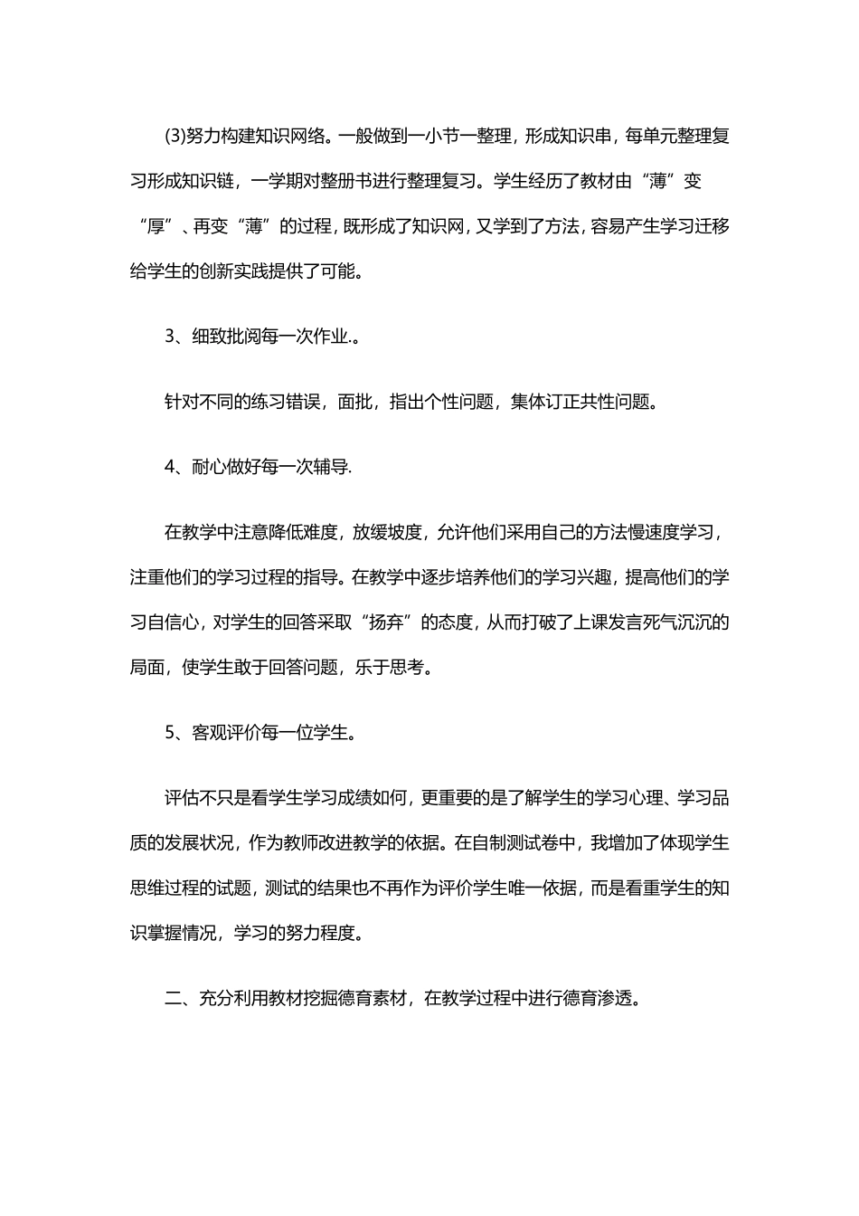 三年级上册数学教学工作总结_第2页