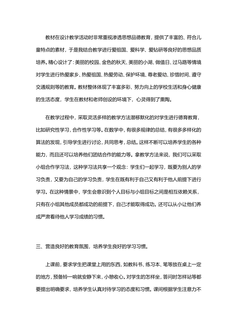 三年级上册数学教学工作总结_第3页