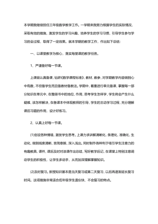 三年级上册数学教学工作总结