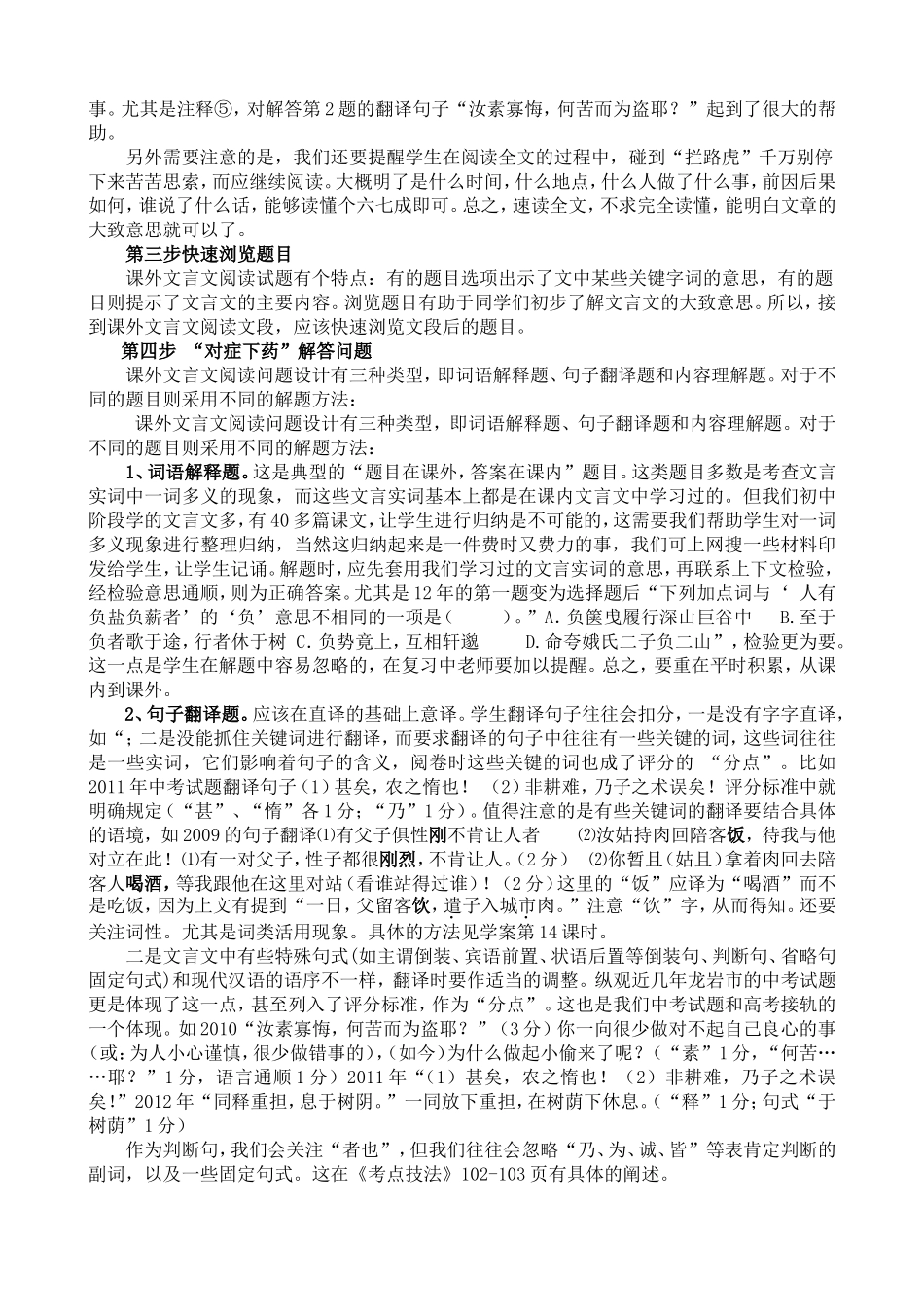 中考课外文言文阅读解题指导_第2页