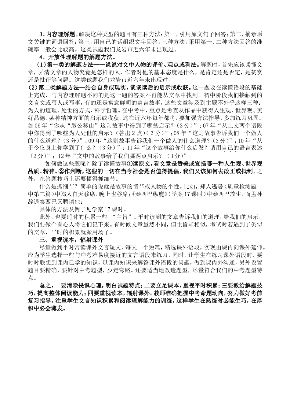 中考课外文言文阅读解题指导_第3页