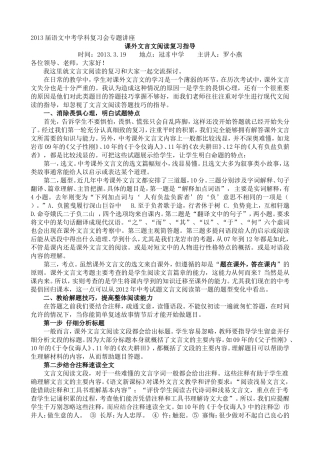 中考课外文言文阅读解题指导