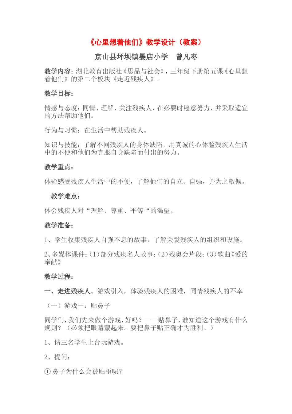 心里想着他们_第1页