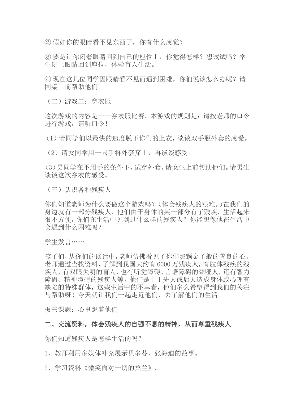 心里想着他们_第2页