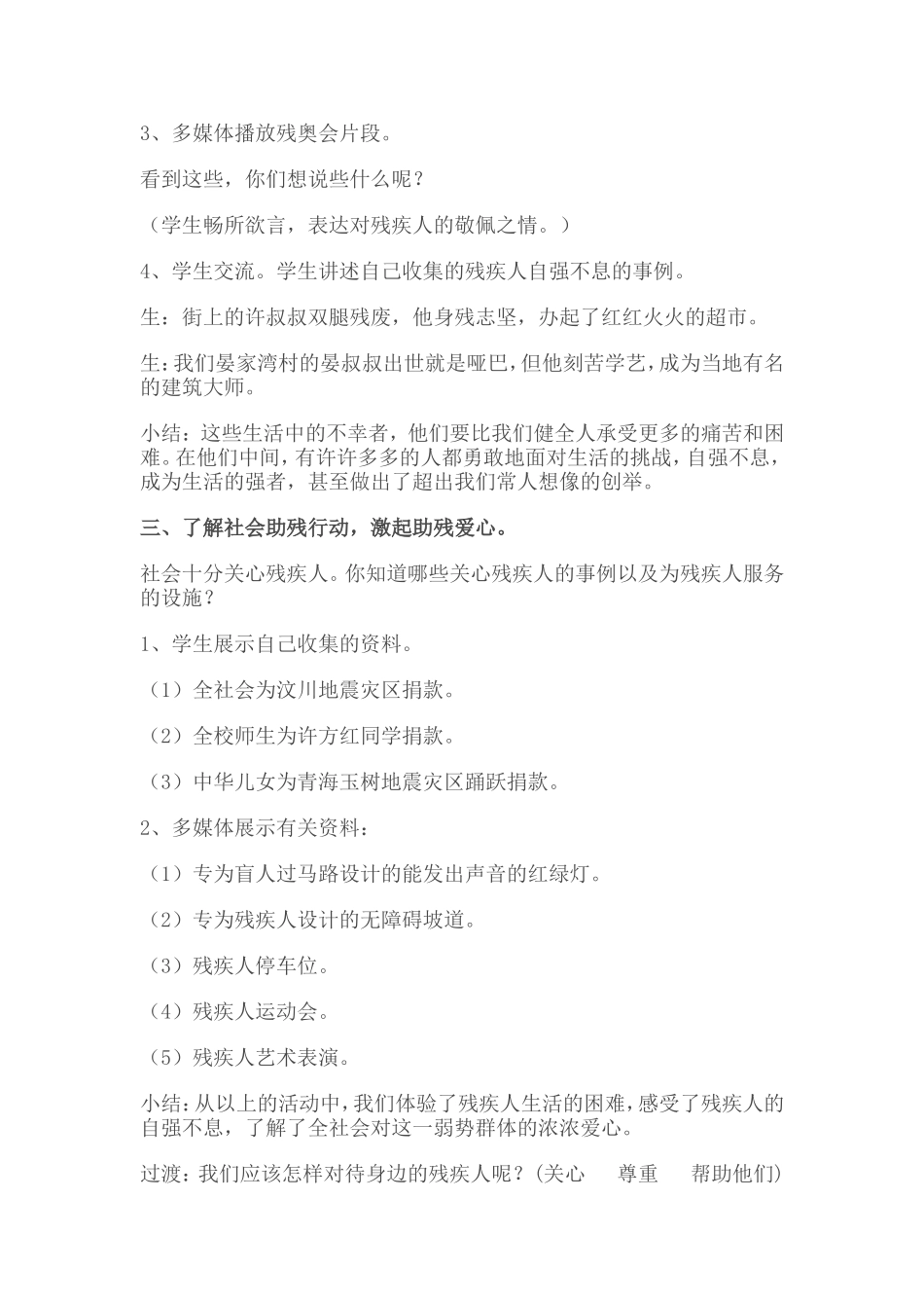 心里想着他们_第3页