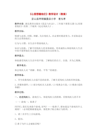 心里想着他们