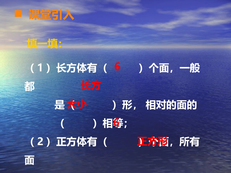 长方体、正方体的表面积1_第2页
