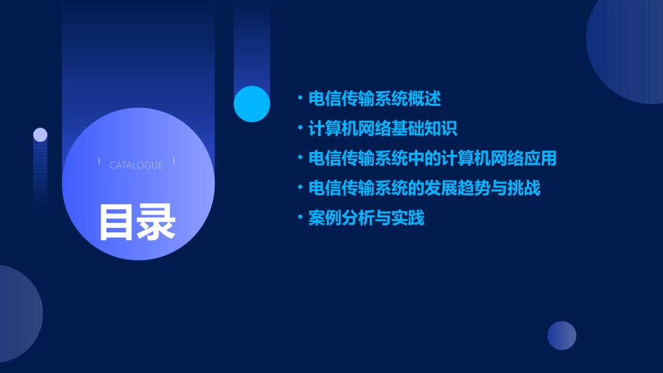从计算机网络角度看电信传输系统课件_第2页