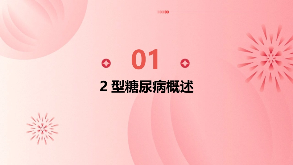2型糖尿病临床药物治疗指导护理课件_第3页