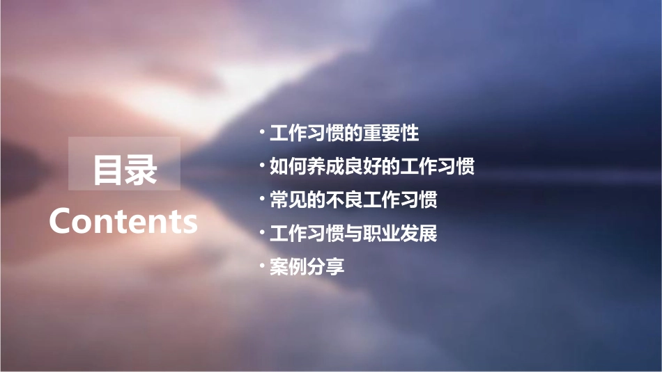 养成良好的工作习惯课件_第2页