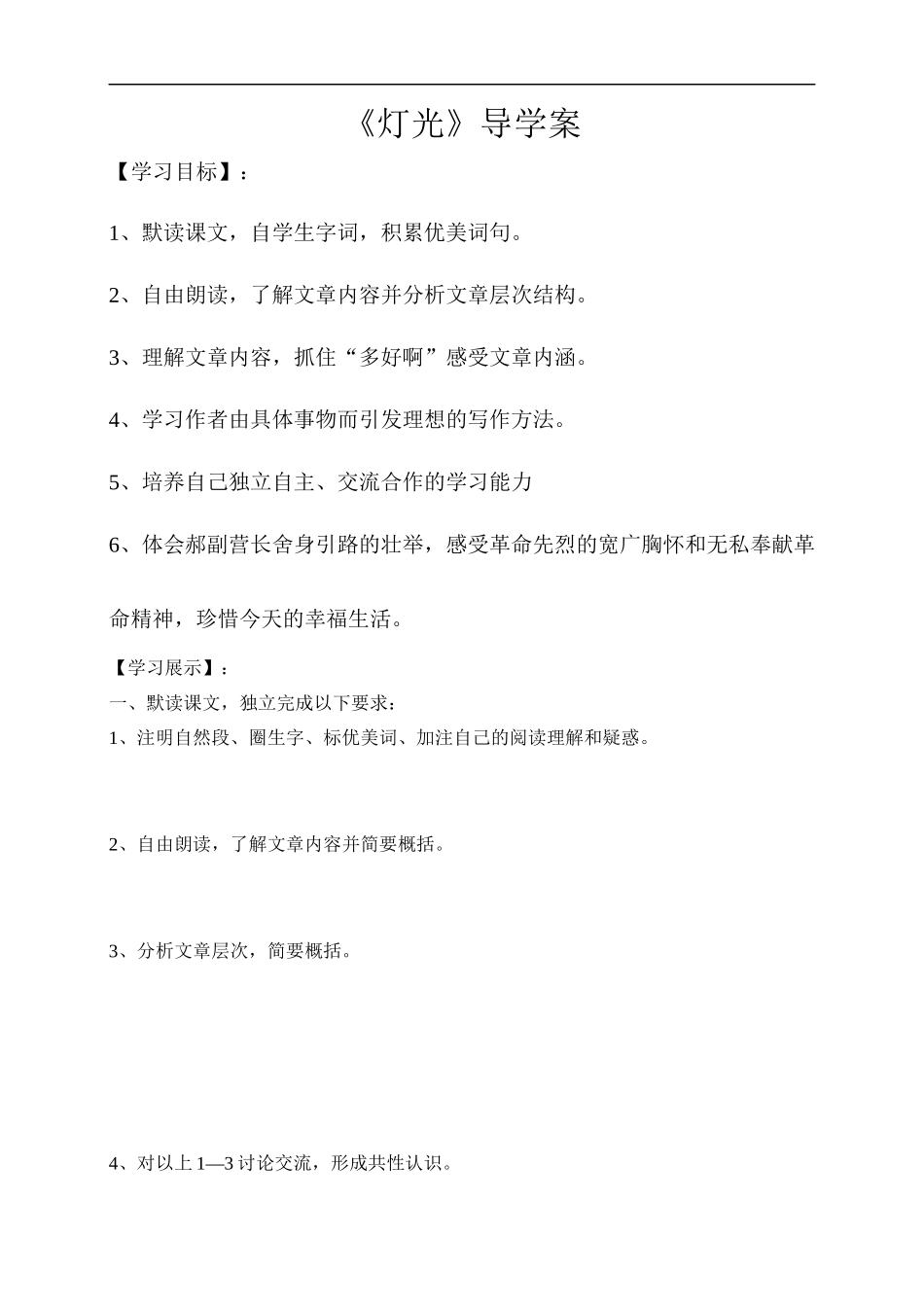 灯光--导学案_第1页