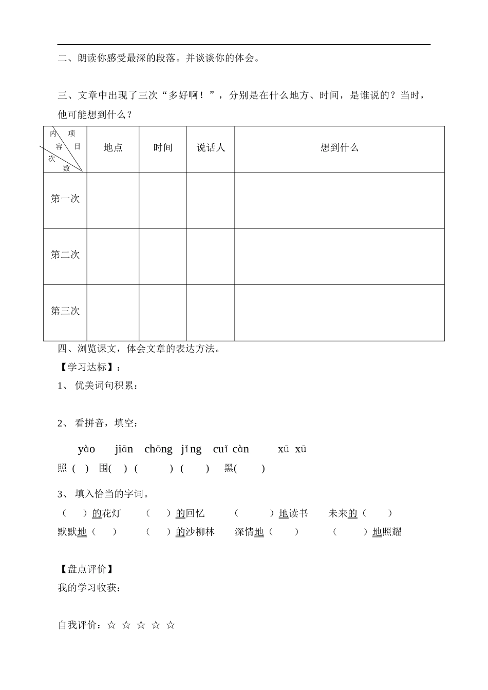 灯光--导学案_第2页