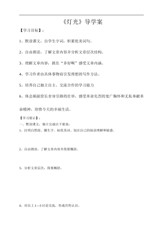 灯光--导学案