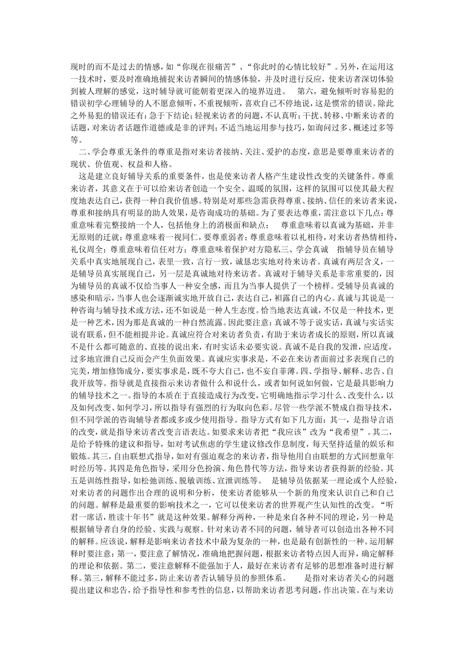 如何有效的对学生进行心理辅导_第2页