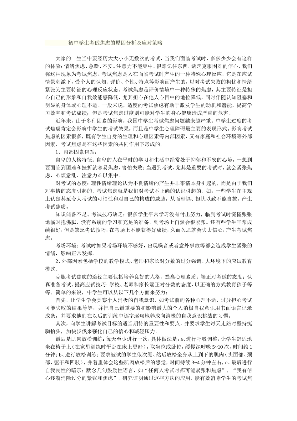 中学生如何应对考试焦虑_第1页