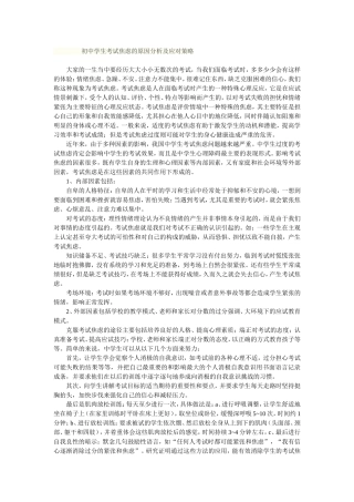 中学生如何应对考试焦虑