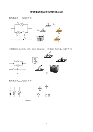 电路图连接练习题[1]