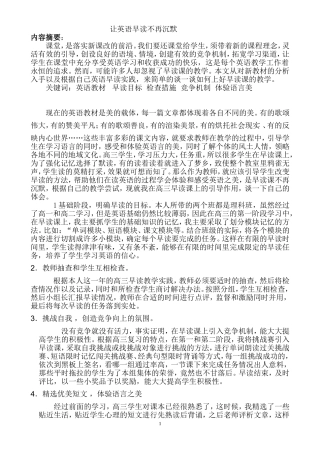 让英语早读不在沉默