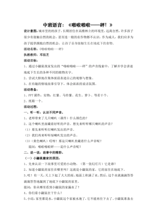 绘本《啪啦啪啦彭》