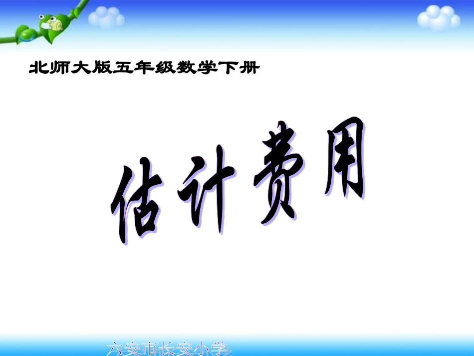 《估计费用》PPT课件_第1页