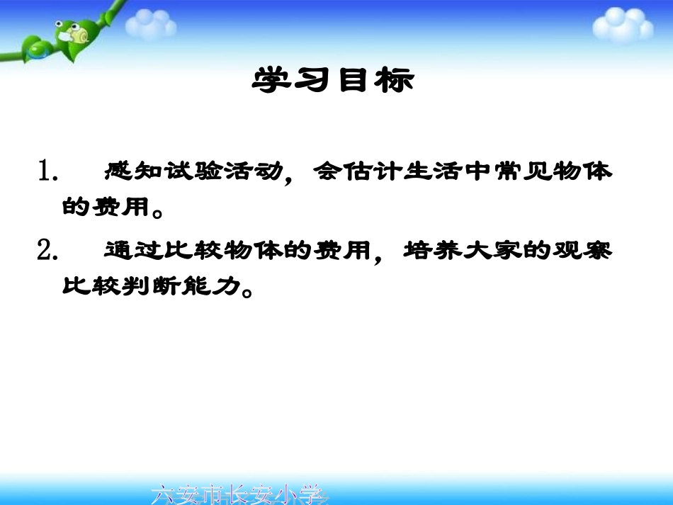 《估计费用》PPT课件_第2页