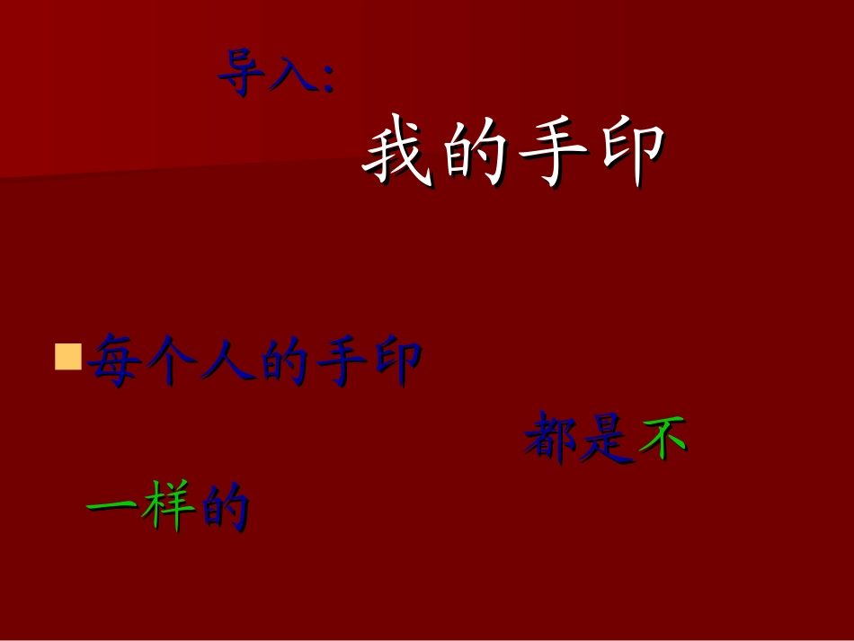 独特的我自信的我_第2页