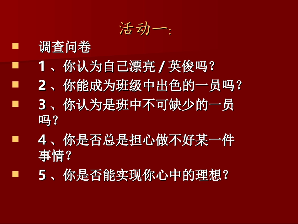 独特的我自信的我_第3页