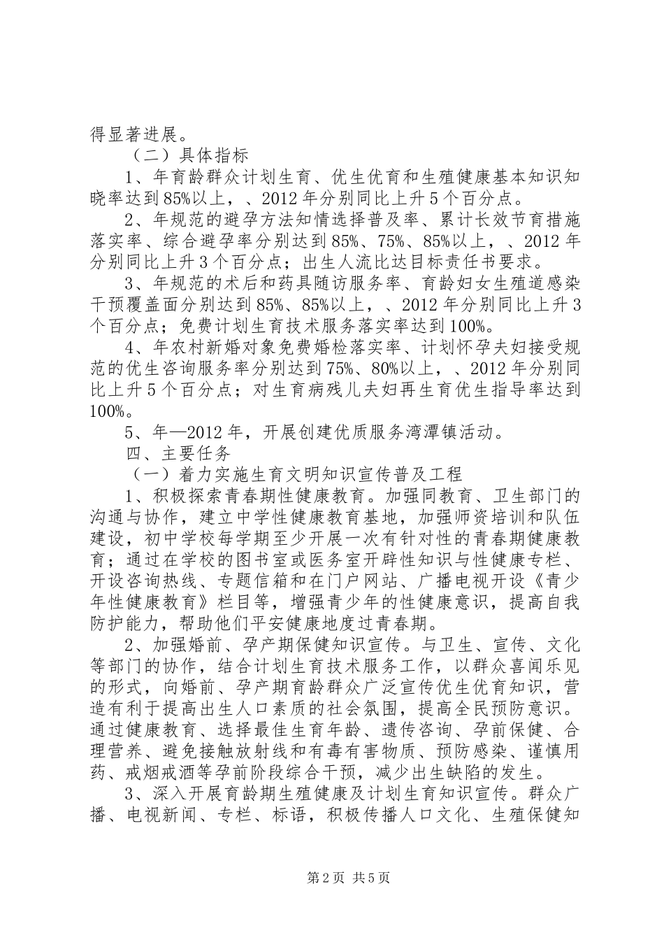 人口计生安康计划实施办法 _第2页