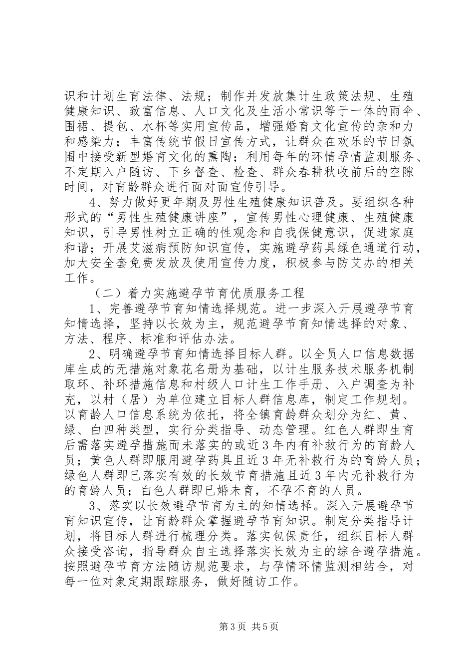 人口计生安康计划实施办法 _第3页