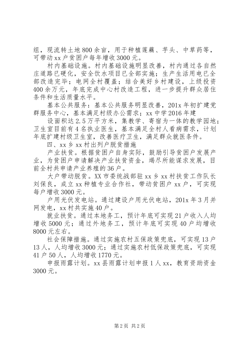 贫困村脱贫计划2 _第2页