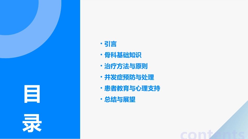 浅谈骨科小讲课课件_第2页