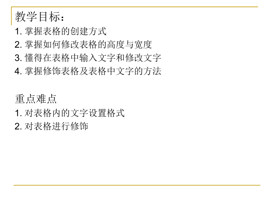 表格的设计与制作_第2页