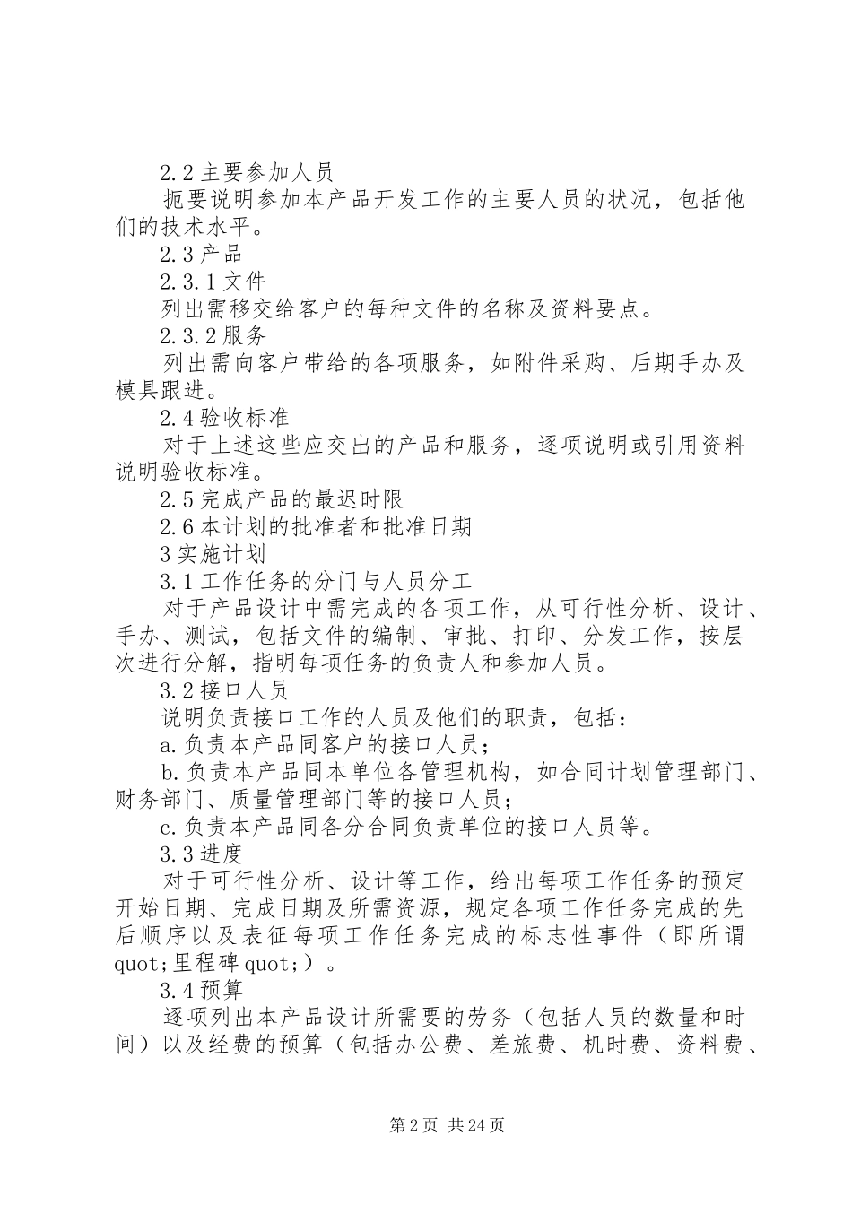 20XX年最新项目开发计划书范文_第2页