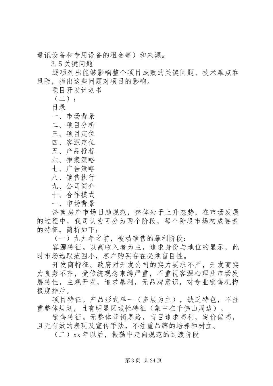 20XX年最新项目开发计划书范文_第3页