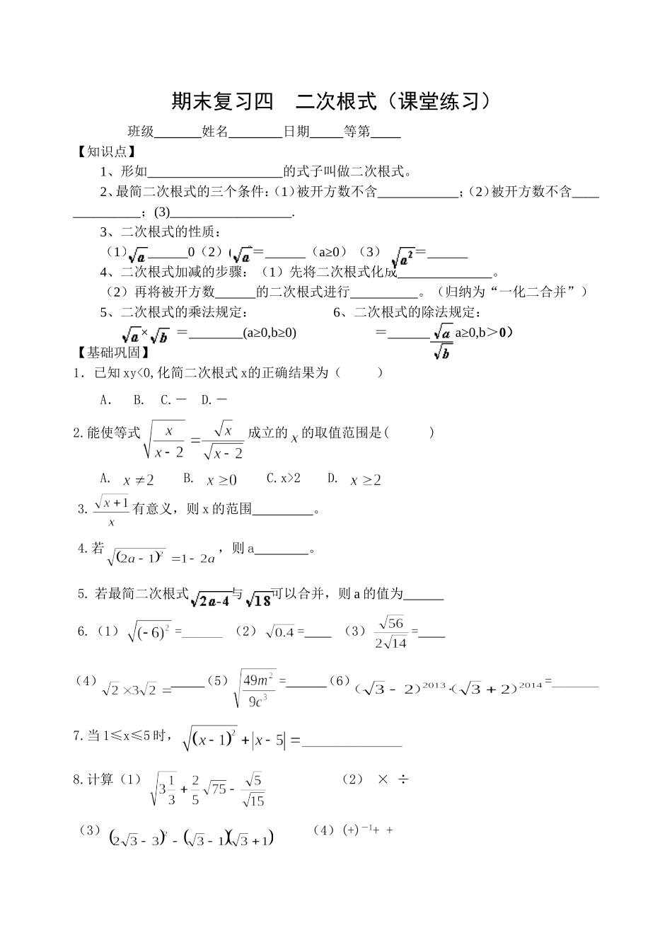 期末复习4二次根式_第1页