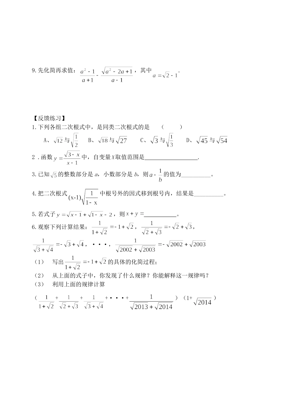 期末复习4二次根式_第2页