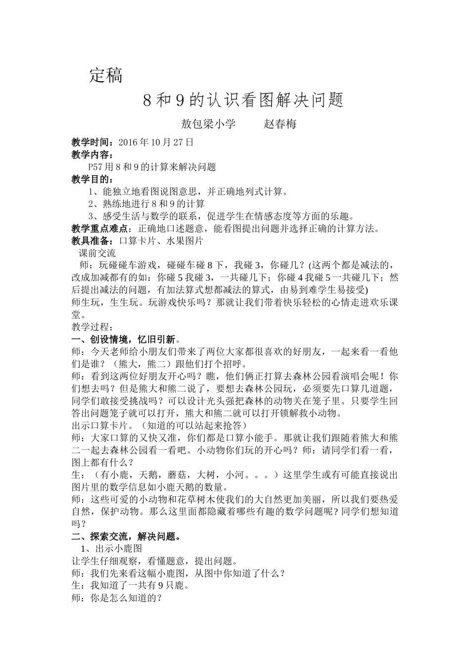 小学数学人教2011课标版一年级8和9解决问题_第1页