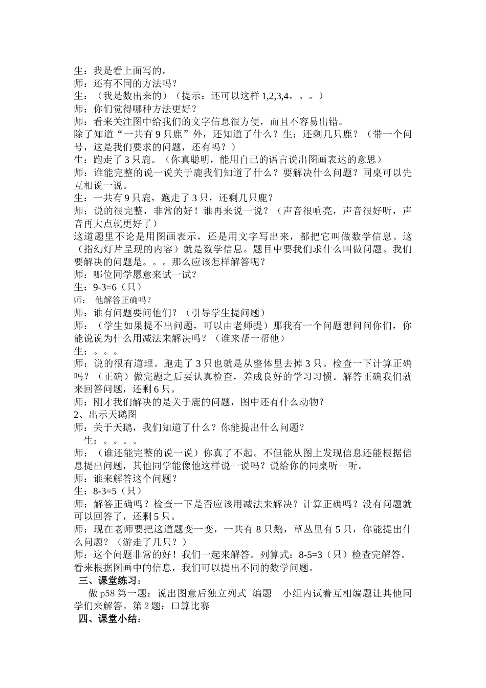 小学数学人教2011课标版一年级8和9解决问题_第2页