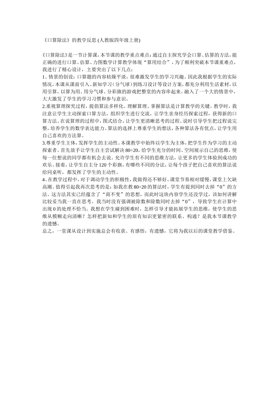 口算除法反思_第1页