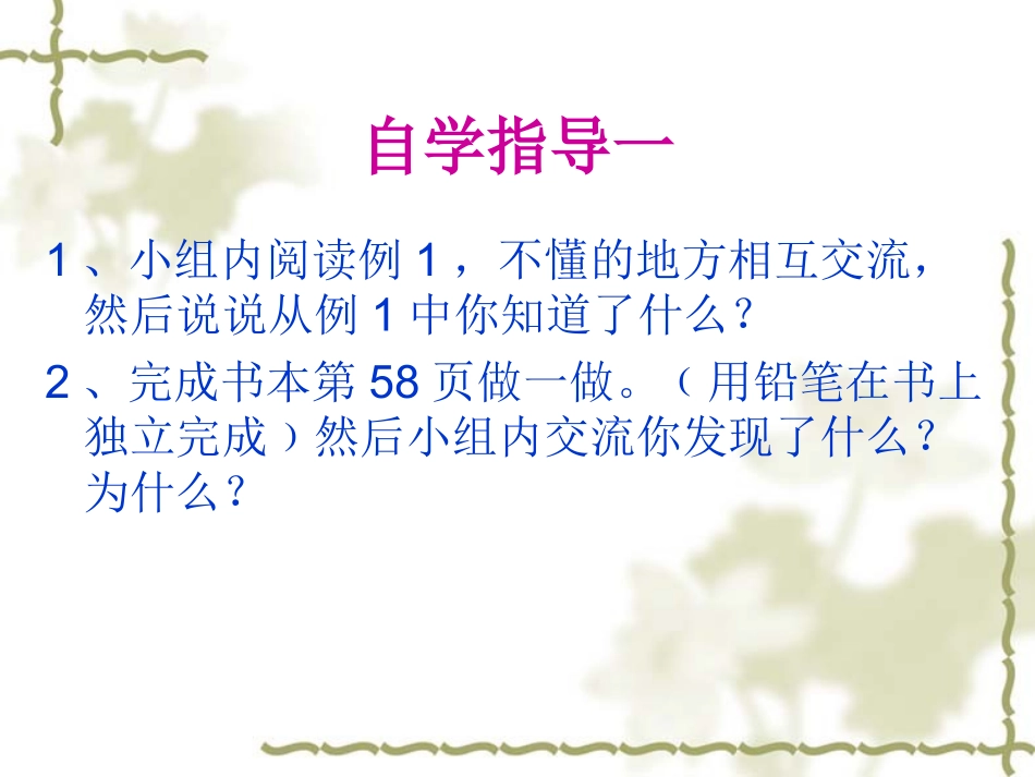 小数基本性质课件[1]_第3页