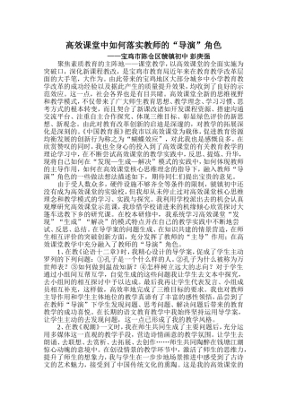 高效课堂中如何落实教师的“导演”角色