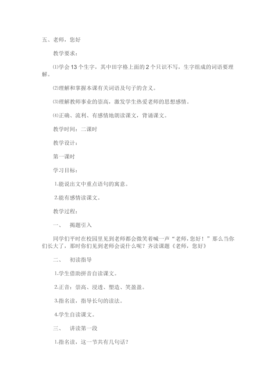 五恩师难忘教案_第1页