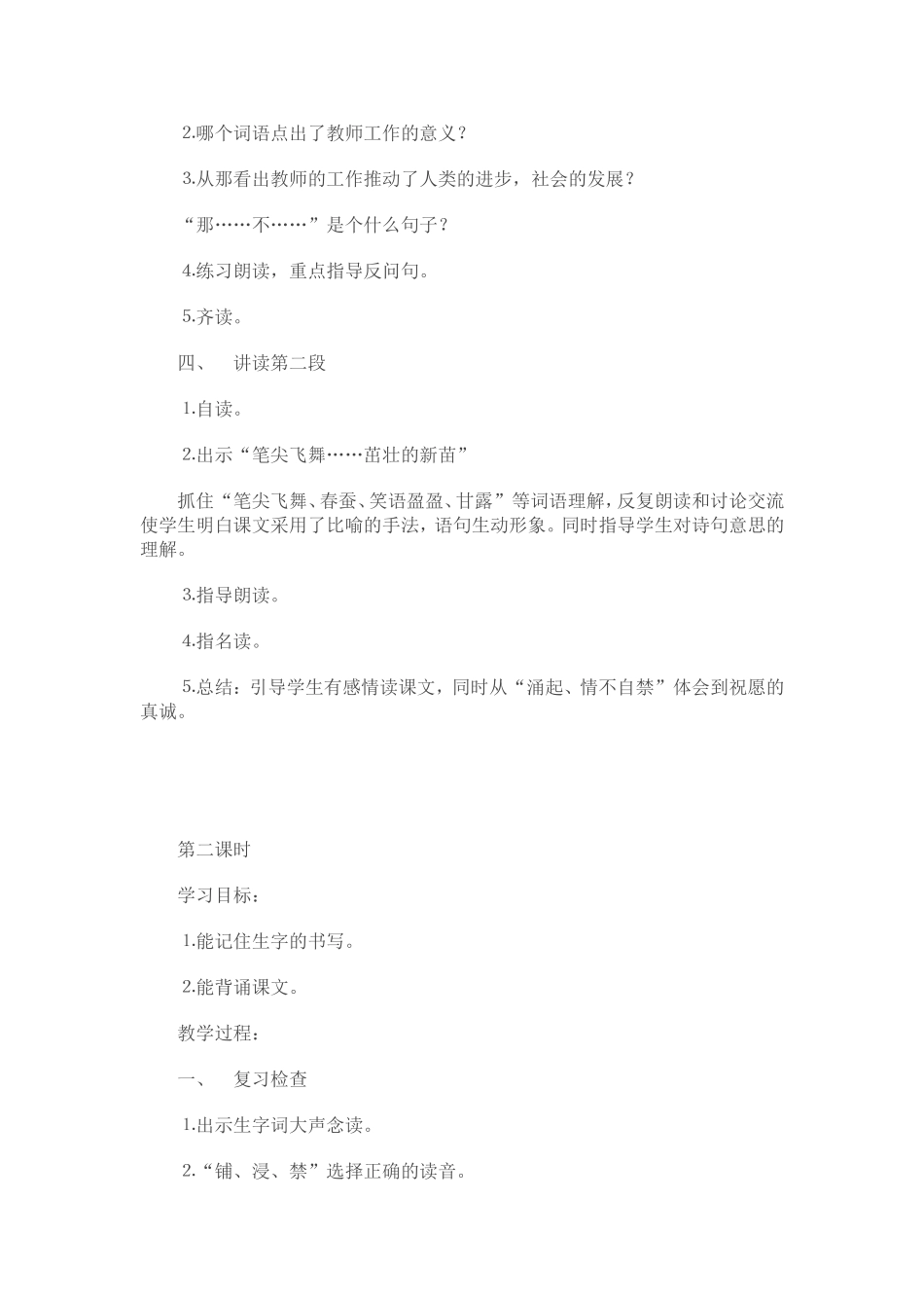 五恩师难忘教案_第2页