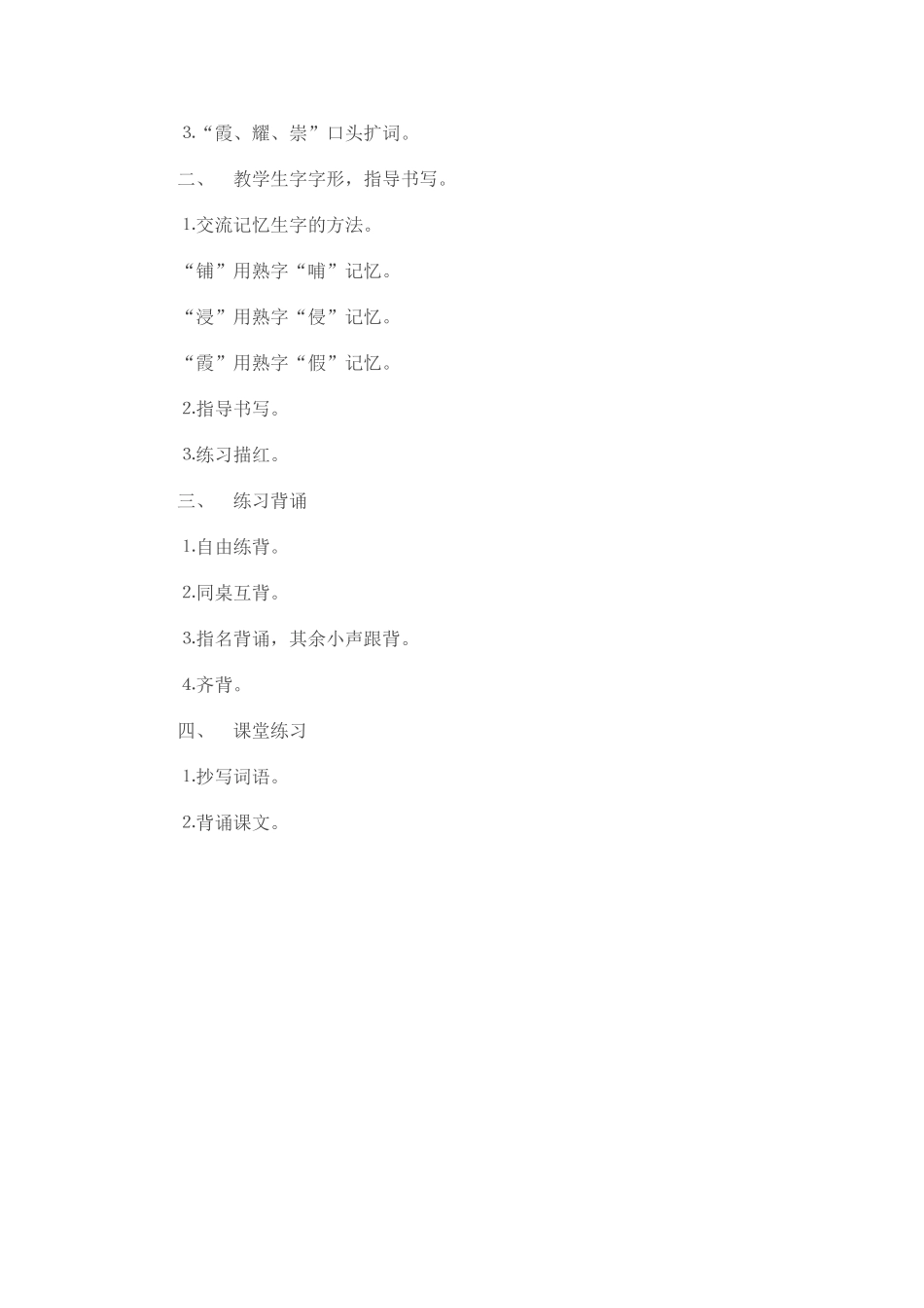 五恩师难忘教案_第3页