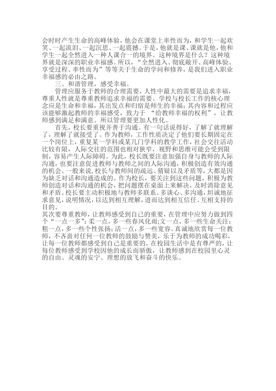 如何克服职业倦怠一_第3页