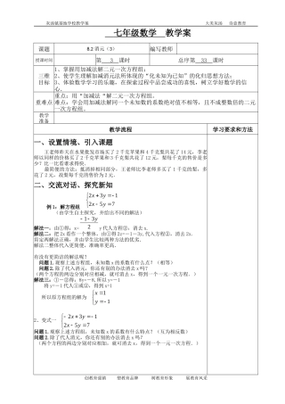 消元3(加减法)