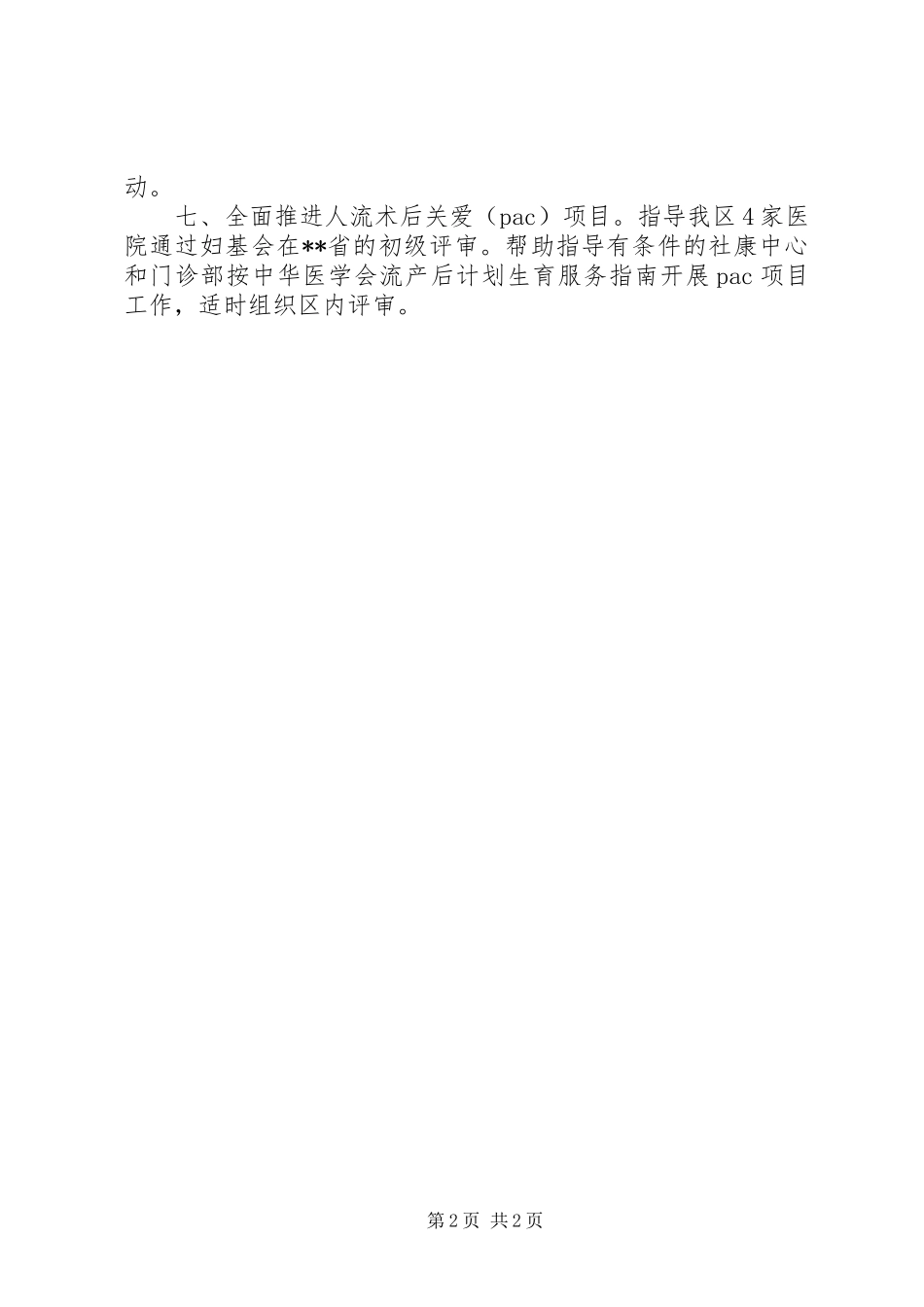 区计生中心XX年工作计划 _第2页