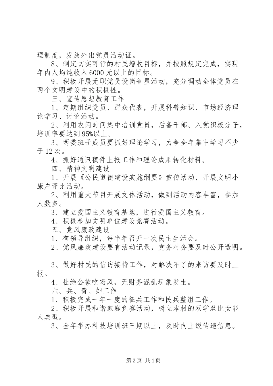 村党支部XX年度工作计划 _第2页